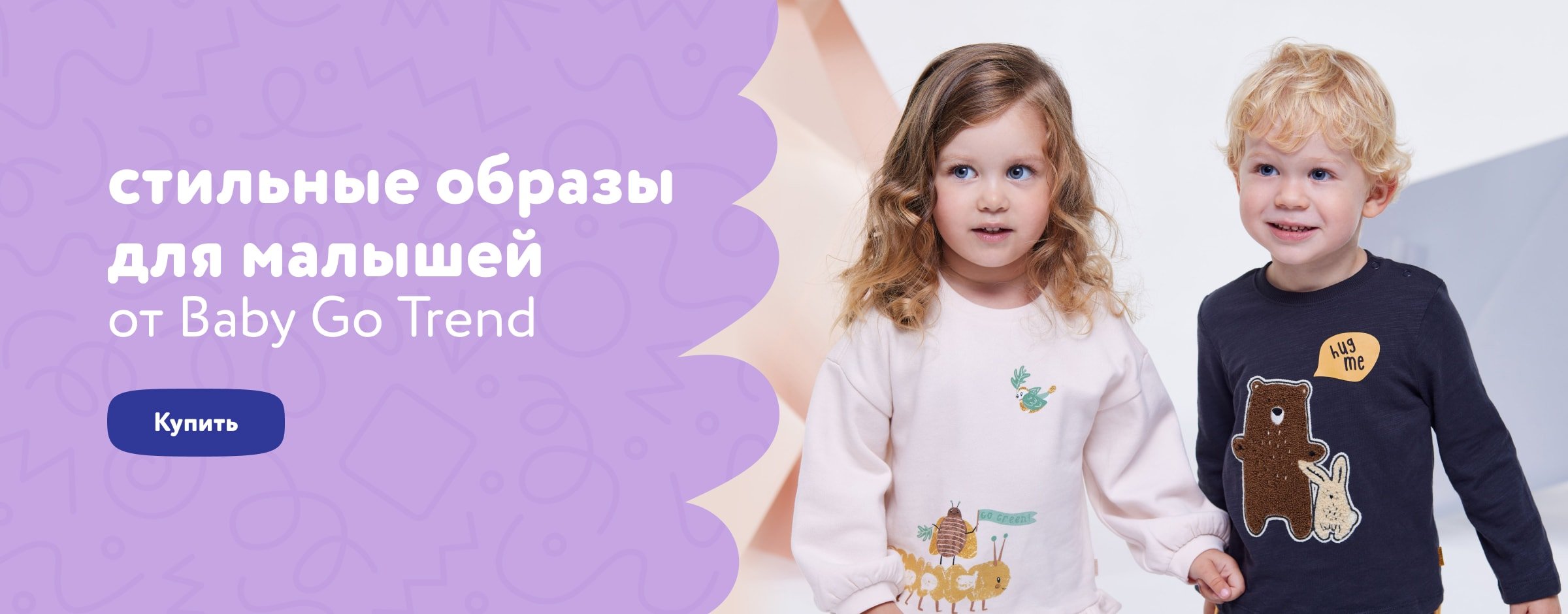 Одежда для малышей Baby Go Trend_кат. одежда для малышей_начало