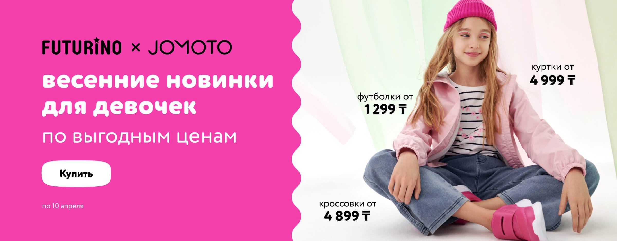 Весенние новинки для девочек по выгодным ценам _статика+категория 