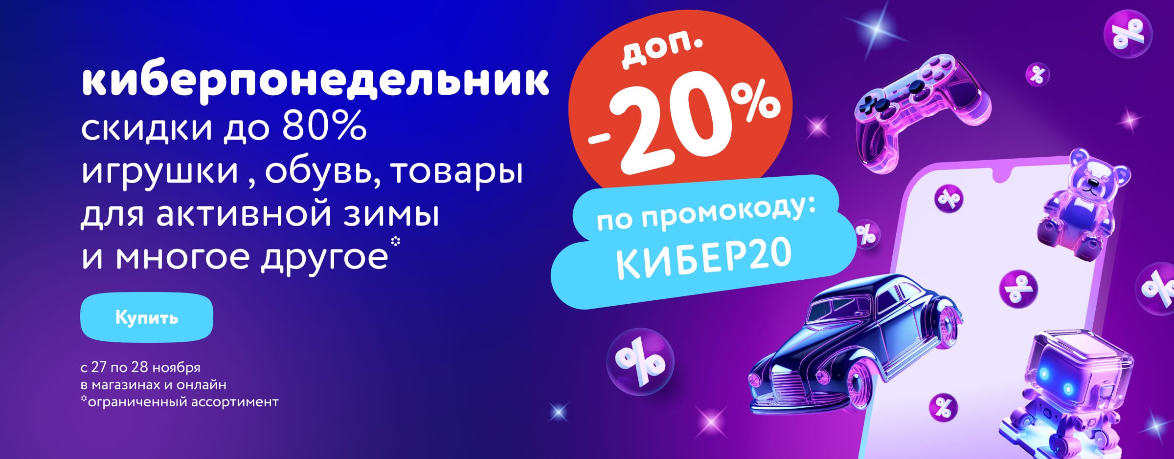 Доп. скидка 20 % по промокоду на тысячи любимых товаров_карусель_категории 1-го уровня