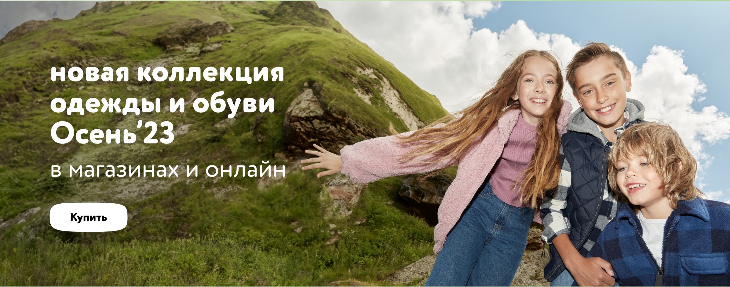 Новая коллекция одежды и обуви Осень'23